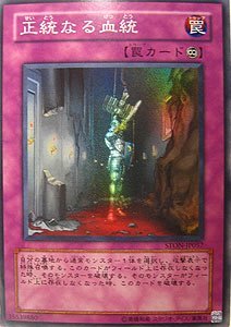 Amazon.co.jp: STON-JP057 SR 正統なる血統【遊戯王シングルカード